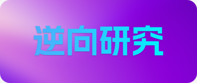记: 一次返利软件研究