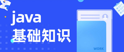 java基础知识